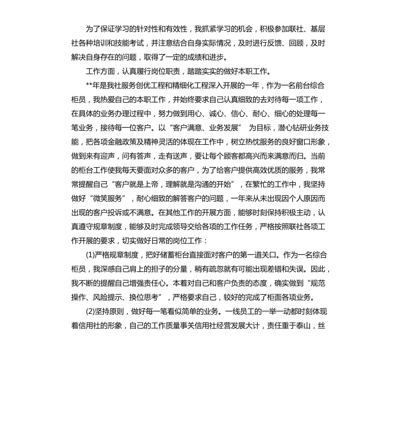 银行柜员年终总结.docx_第2页