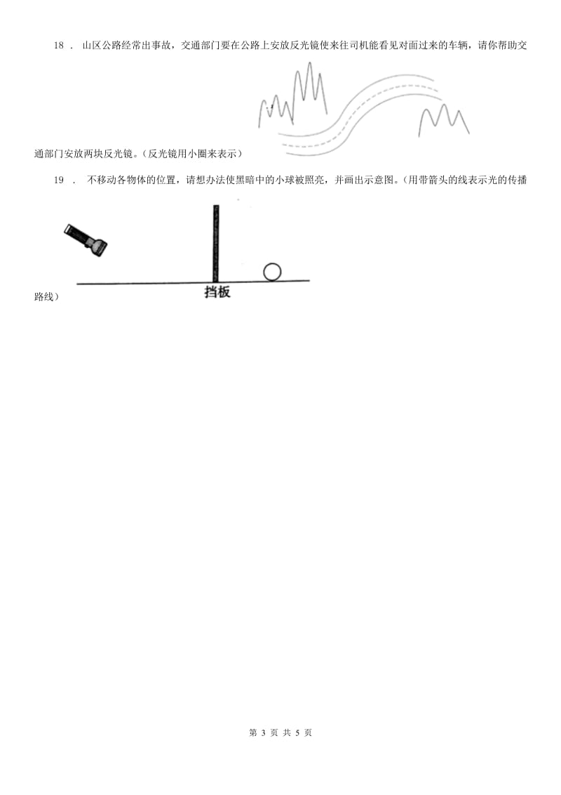 2019-2020学年苏教版科学五年级上册第二单元质量监测卷A卷_第3页