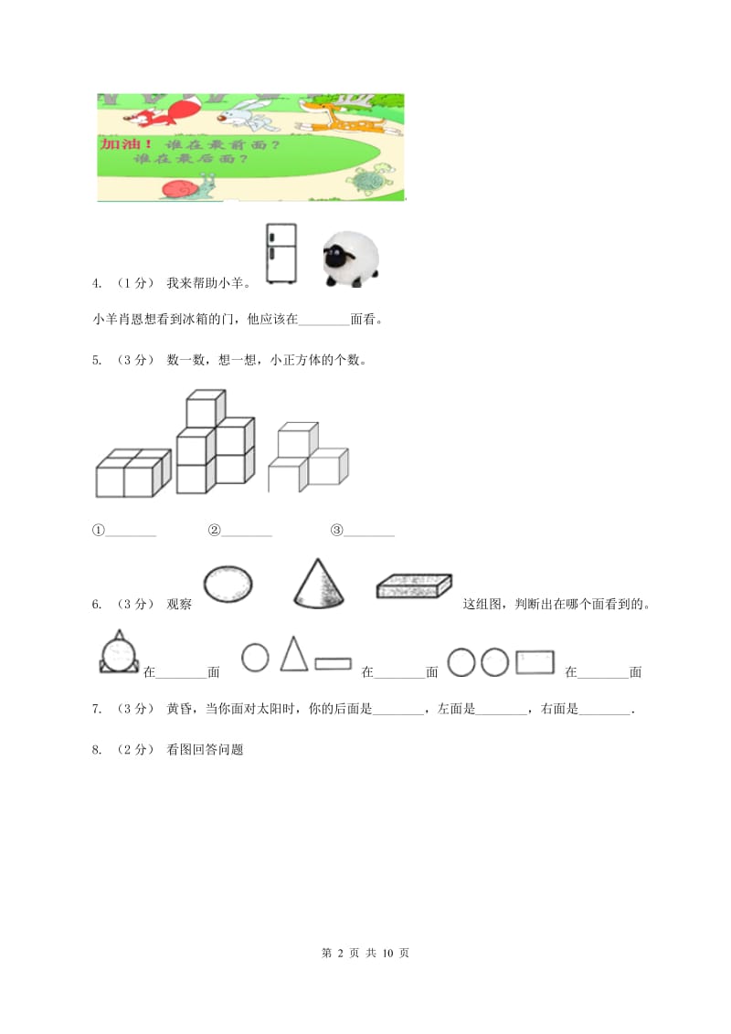 北师大版小学数学一年级上册第五章第一节前后同步练习C卷_第2页