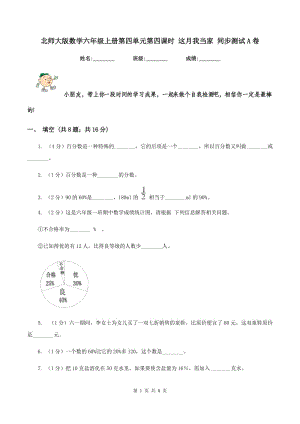 北師大版數(shù)學(xué)六年級上冊第四單元第四課時 這月我當(dāng)家 同步測試A卷