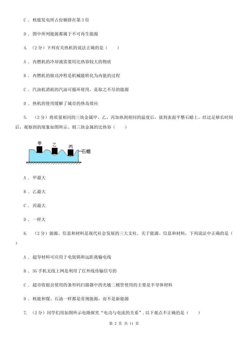 粤沪版2019-2020学年九年级上学期期中物理试卷C卷_第2页