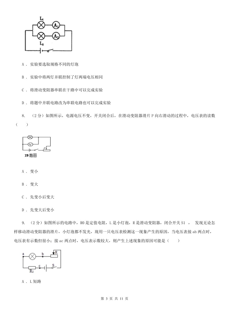 粤沪版2019-2020学年九年级上学期期中物理试卷C卷_第3页