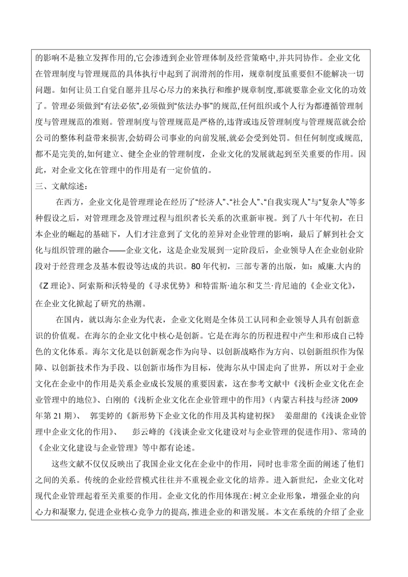 论企业文化在企业管理中的作用开题报告_第2页