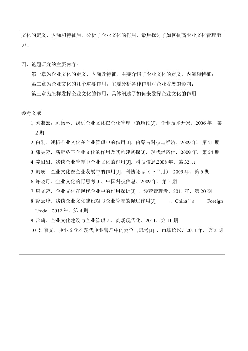 论企业文化在企业管理中的作用开题报告_第3页