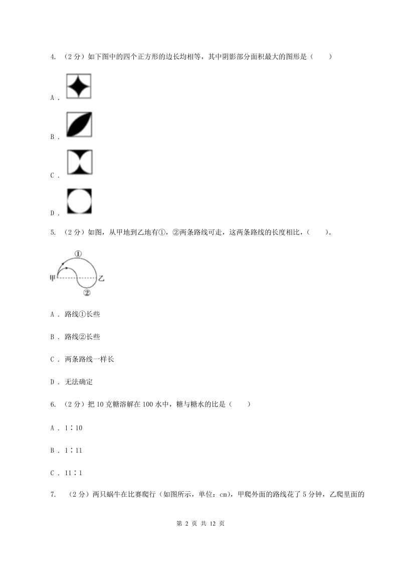 浙教版2019-2020学年六年级上学期数学期末试卷C卷_第2页