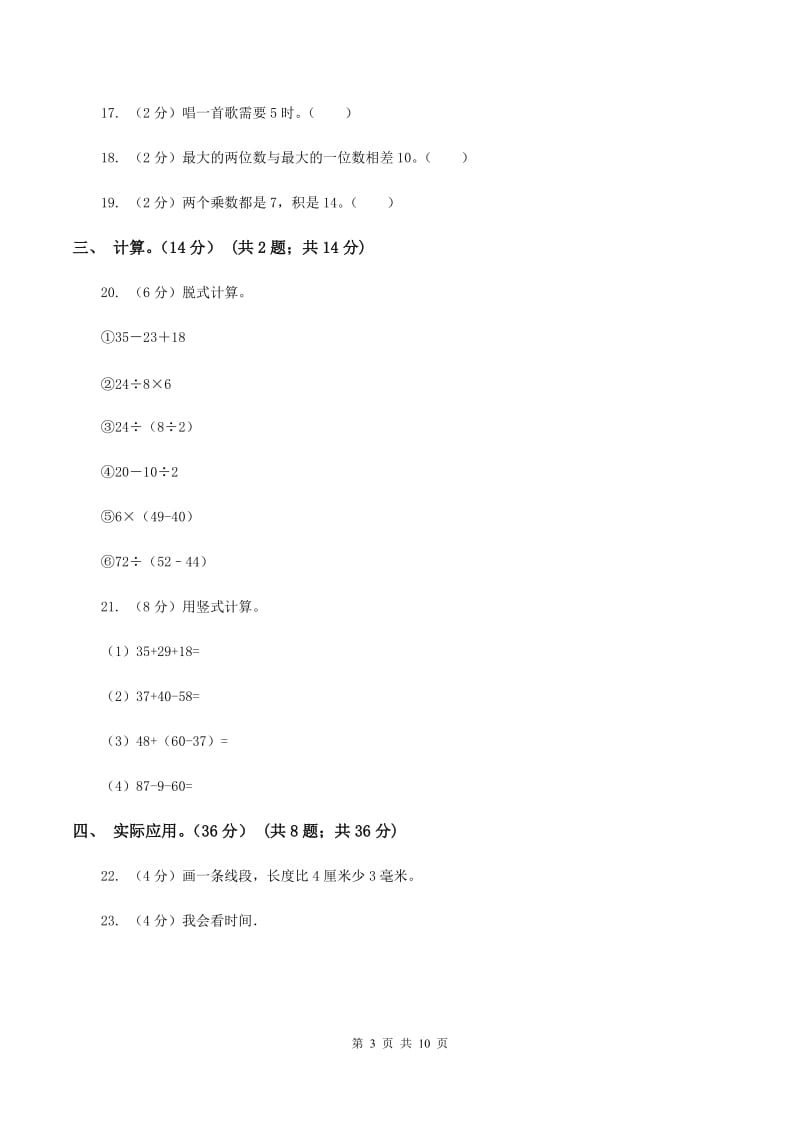 西南师大版2019-2020学年二年级上学期数学期末试卷C卷_第3页