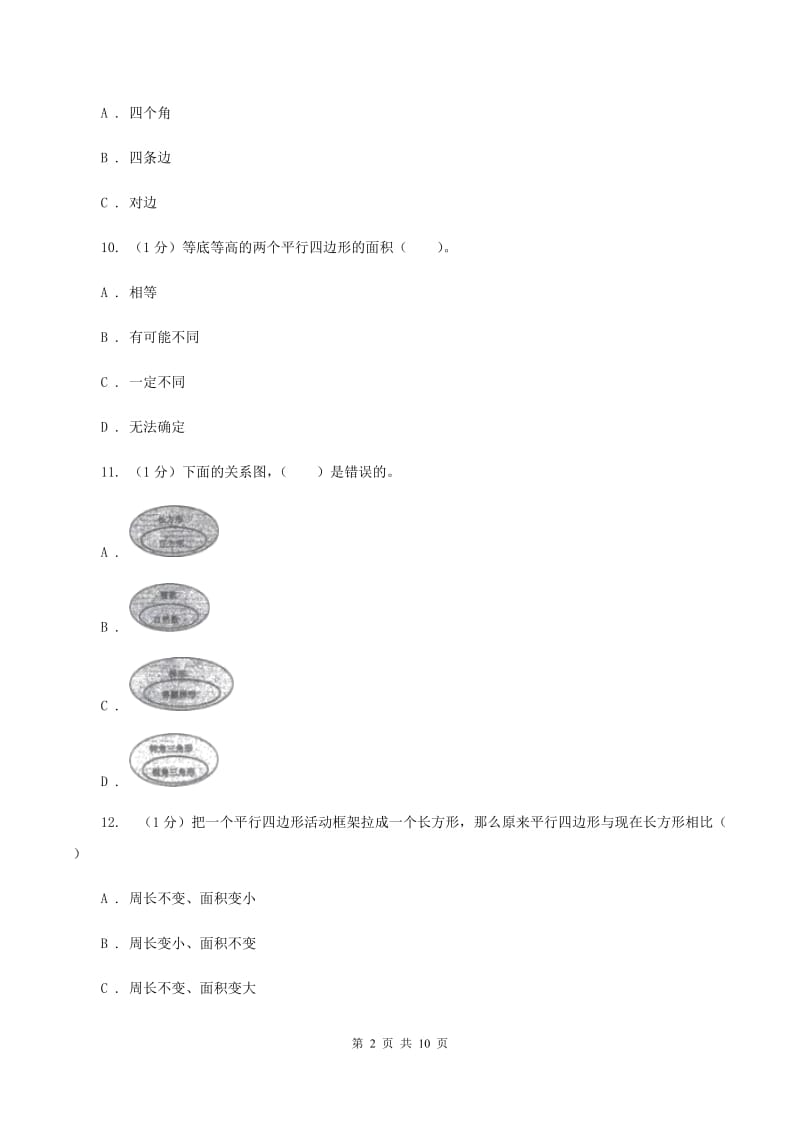 西师大版小学数学四年级下册 第六单元测试卷D卷_第2页