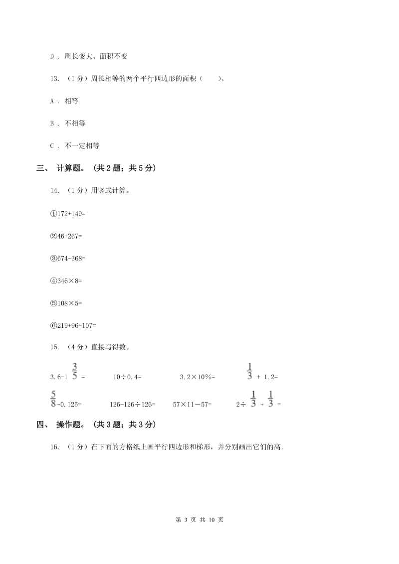 西师大版小学数学四年级下册 第六单元测试卷D卷_第3页