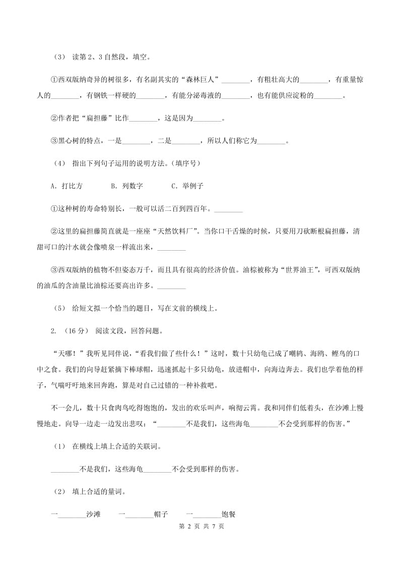 苏教版2019-2020年三年级上学期语文期末专项复习卷(六) 课外阅读(一)C卷_第2页