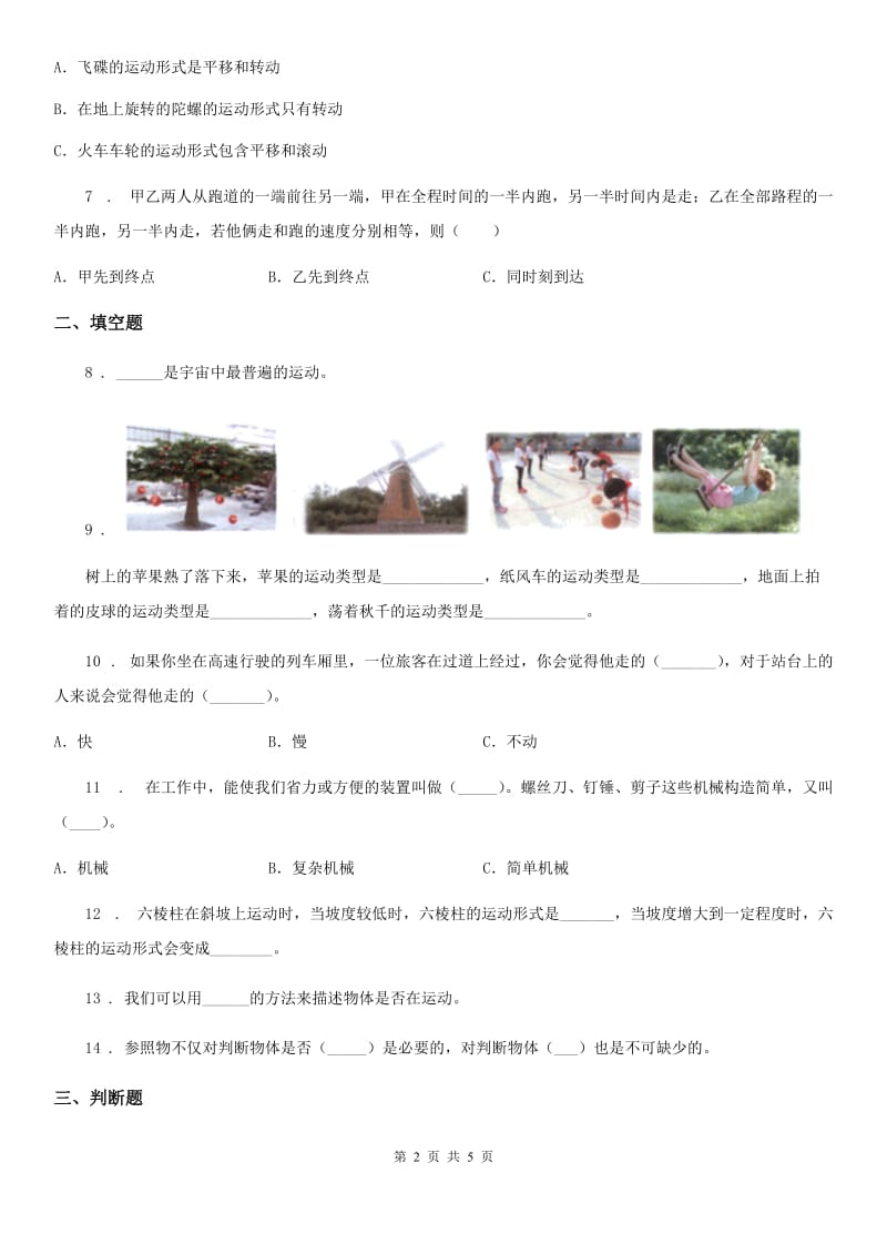 2019-2020年度教科版科学三年级下册1.2 各种各样的运动练习卷D卷精编_第2页