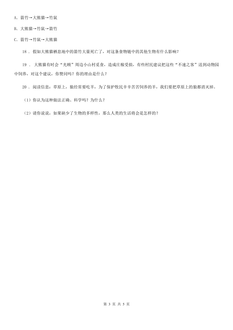 2019-2020学年教科版科学五年级上册第一单元 生物与环境期末复习卷 (二)(含解析)_第3页