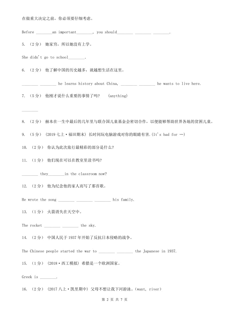 鲁教版英语汇编——汉译英C卷_第2页