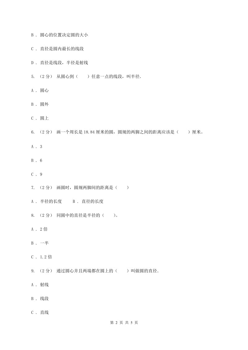 浙教版数学四年级上册第二单元第九课时 认识圆 同步测试A卷_第2页