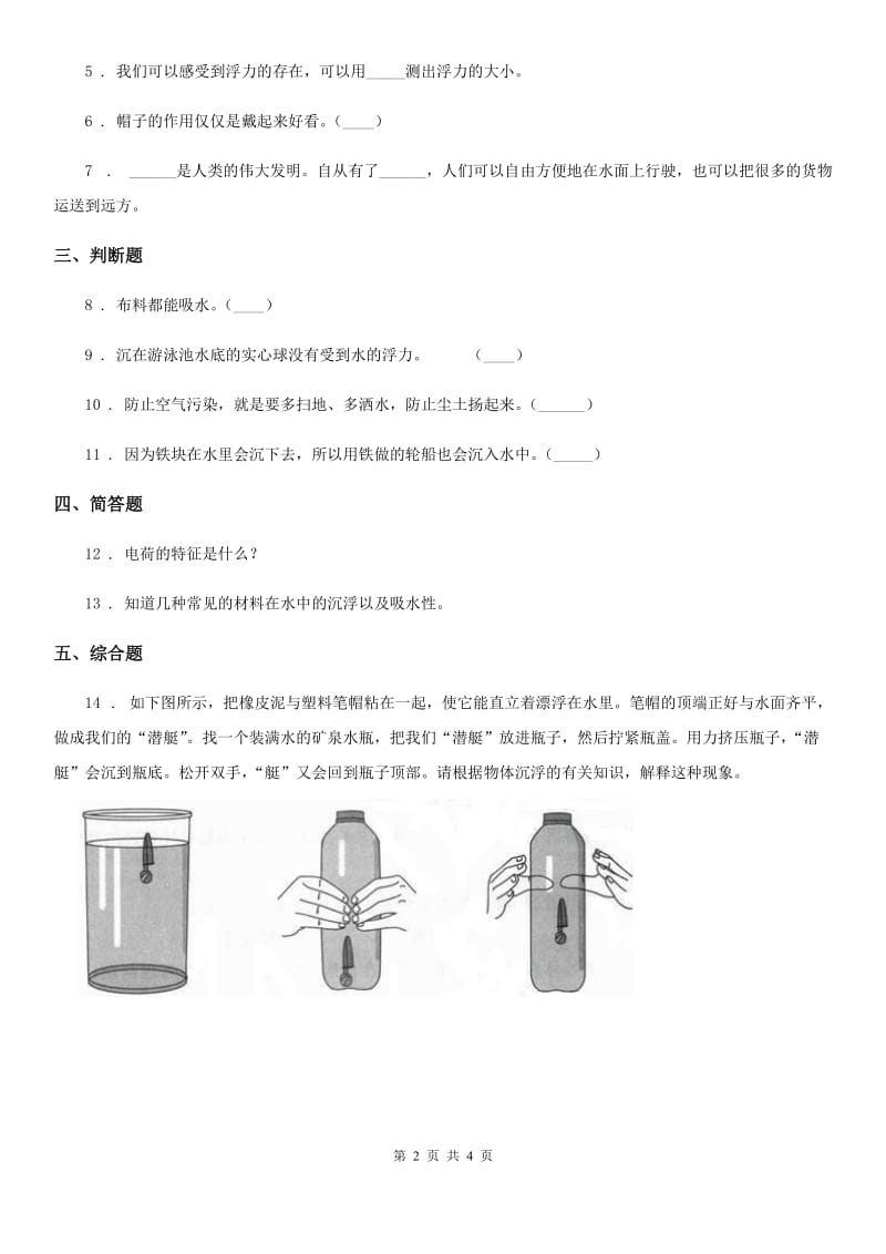 2019年人教版三年级科学上册7 塑料练习卷D卷_第2页