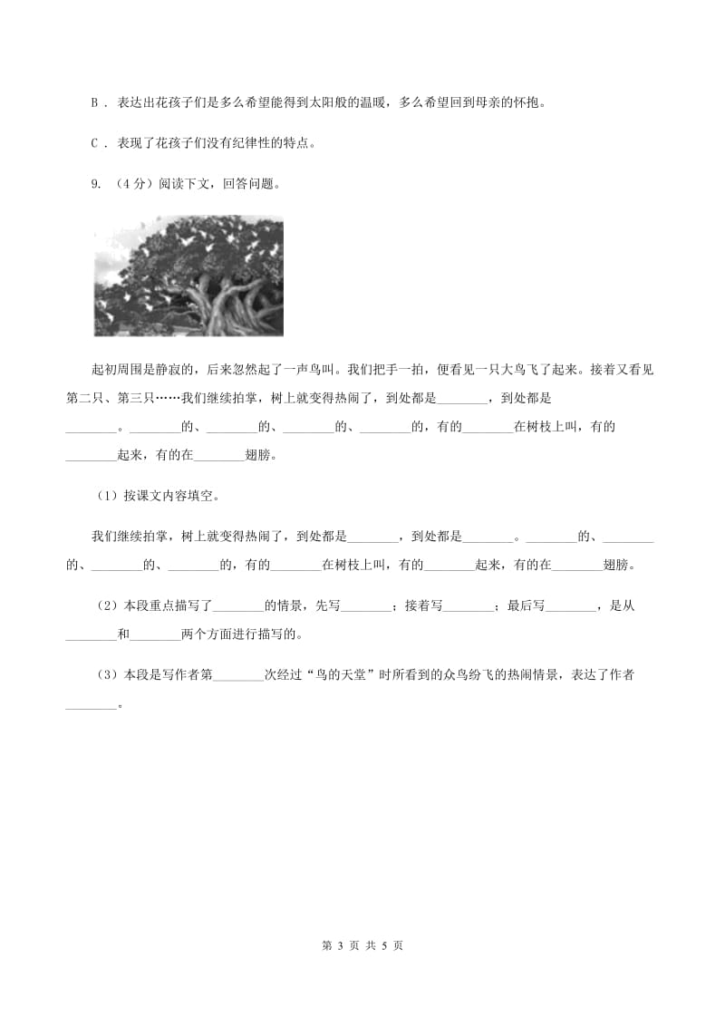 人教统编版五年级上学期语文第23课《鸟的天堂》同步练习(II )卷_第3页