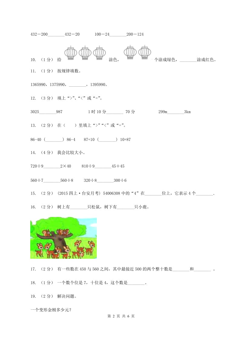 北师大版小学数学一年级上册第七章第一节古人计数同步练习A卷_第2页