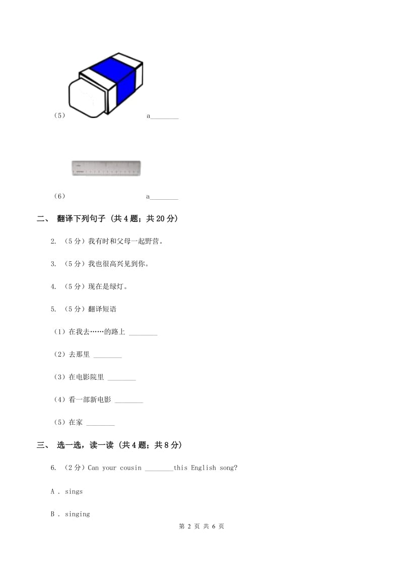 人教版（新起点）小学英语五年级下册Unit 1 Keeping healthy Lesson 1 同步练习2（II ）卷_第2页