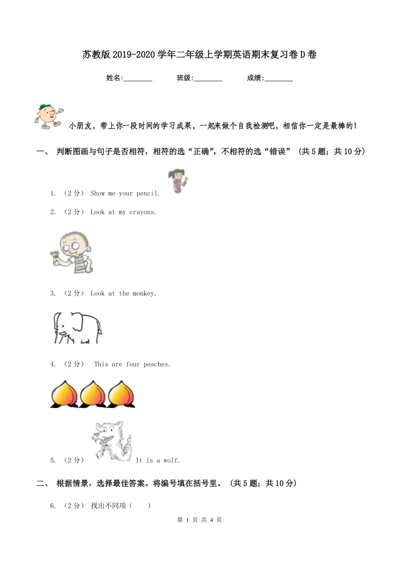 苏教版2019-2020学年二年级上学期英语期末复习卷D卷_第1页