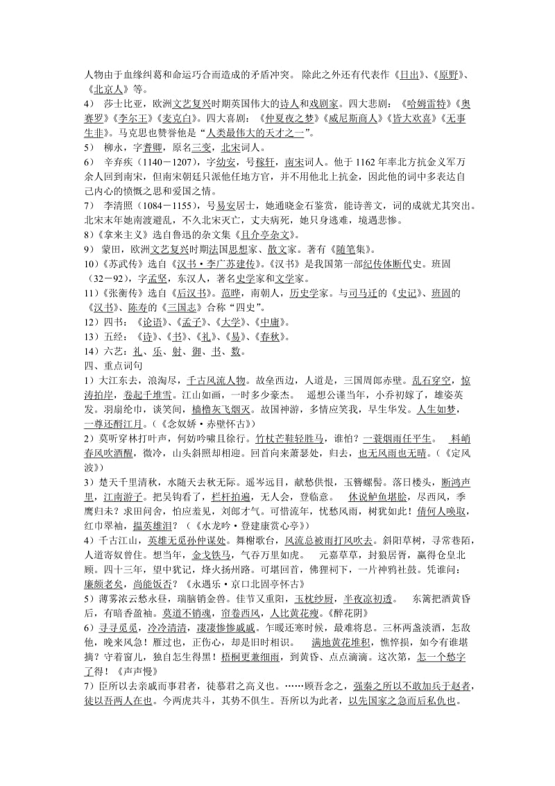 高中语文必修四复习重点_第2页