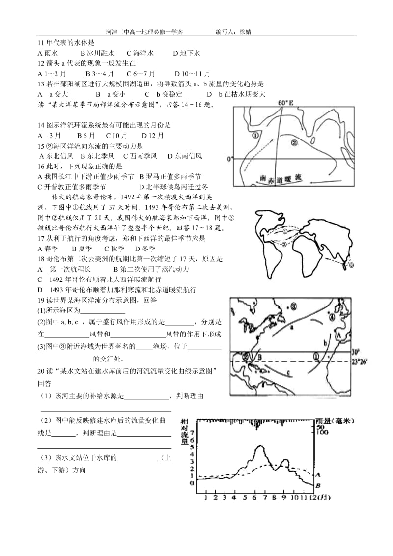 高中地理必修一第三章地球上的水-练习题_第2页