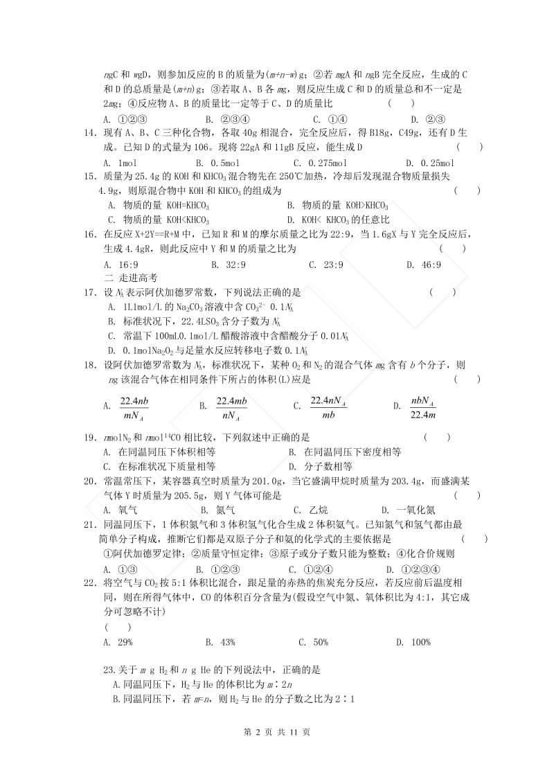 高一化学必修1物质的量习题(题量很大)_第2页