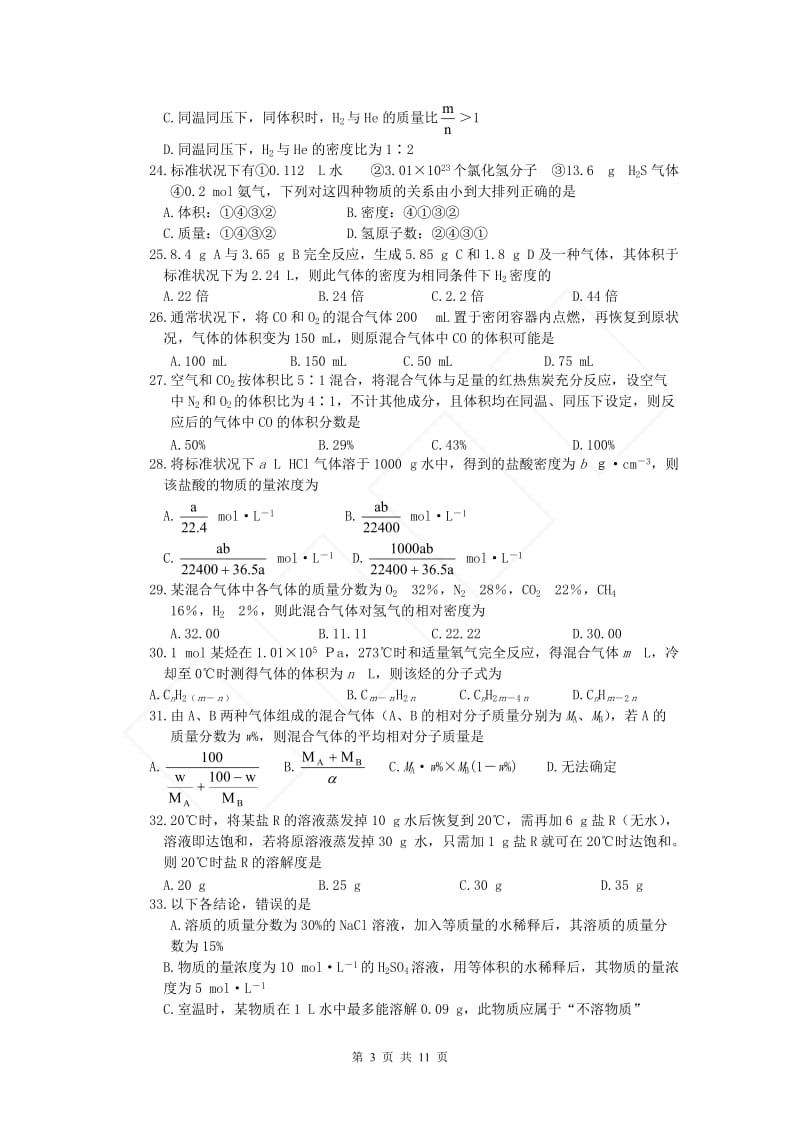 高一化学必修1物质的量习题(题量很大)_第3页