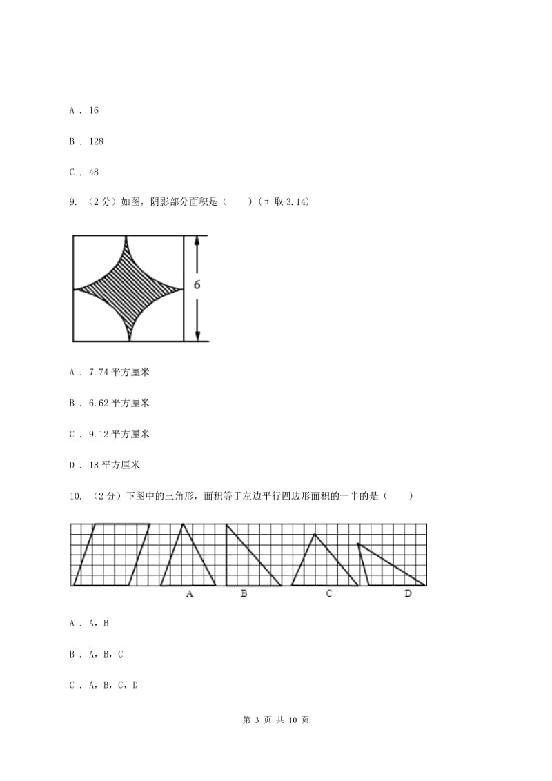 人教版数学五年级上册 第六单元多边形的面积 单元测试卷(一)D卷_第3页