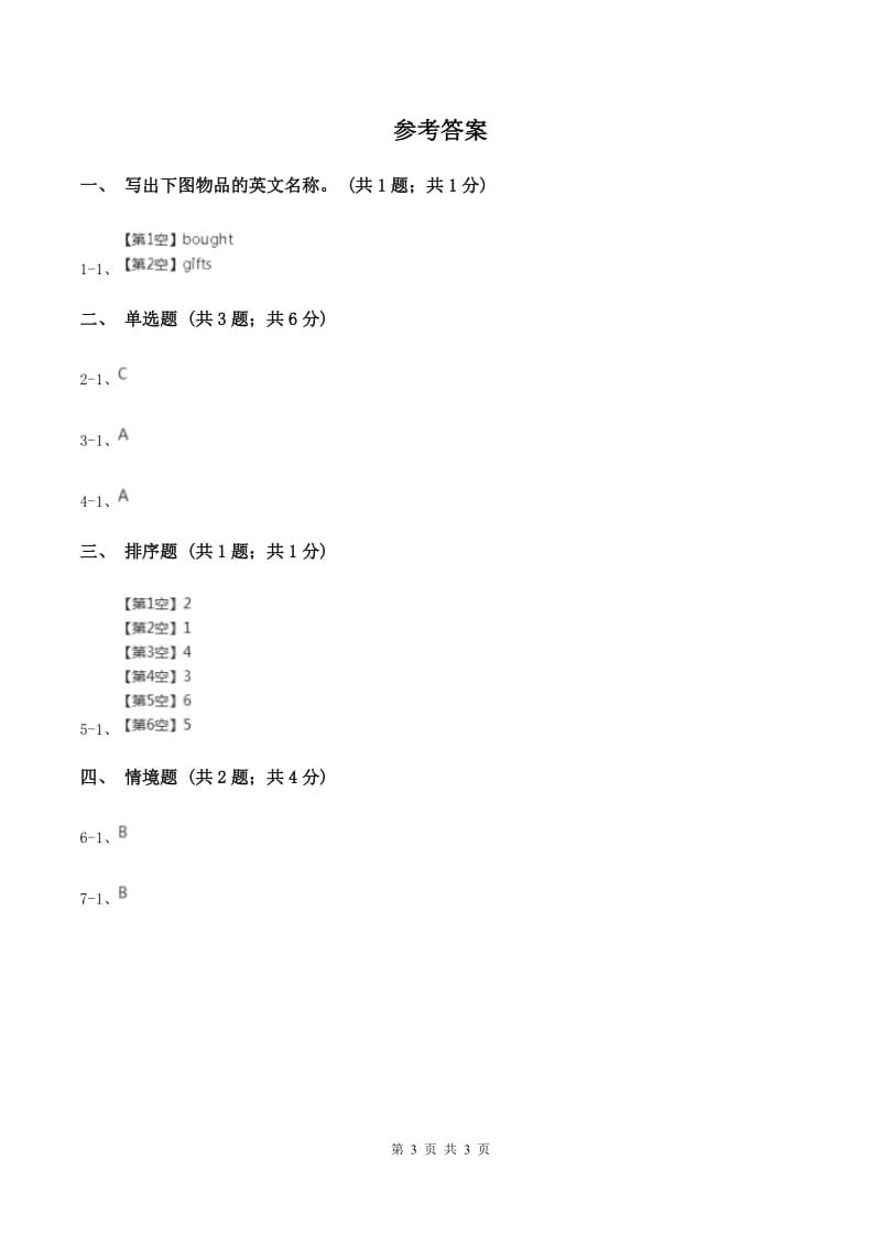 人教精通版（三起点）小学英语三年级上册Unit 4 I have a ballLesson 19 同步练习2D卷_第3页