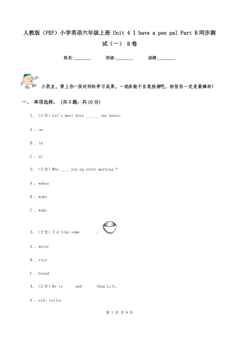 人教版（PEP）小学英语六年级上册 Unit 4 I have a pen pal Part B同步测试（一） B卷_第1页