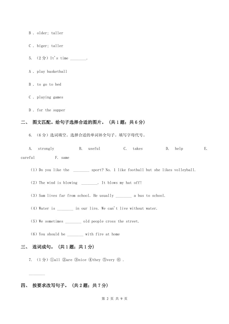 人教版（PEP）小学英语六年级上册 Unit 4 I have a pen pal Part B同步测试（一） B卷_第2页