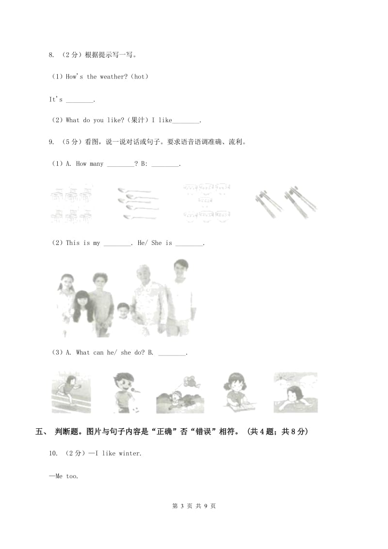 人教版（PEP）小学英语六年级上册 Unit 4 I have a pen pal Part B同步测试（一） B卷_第3页