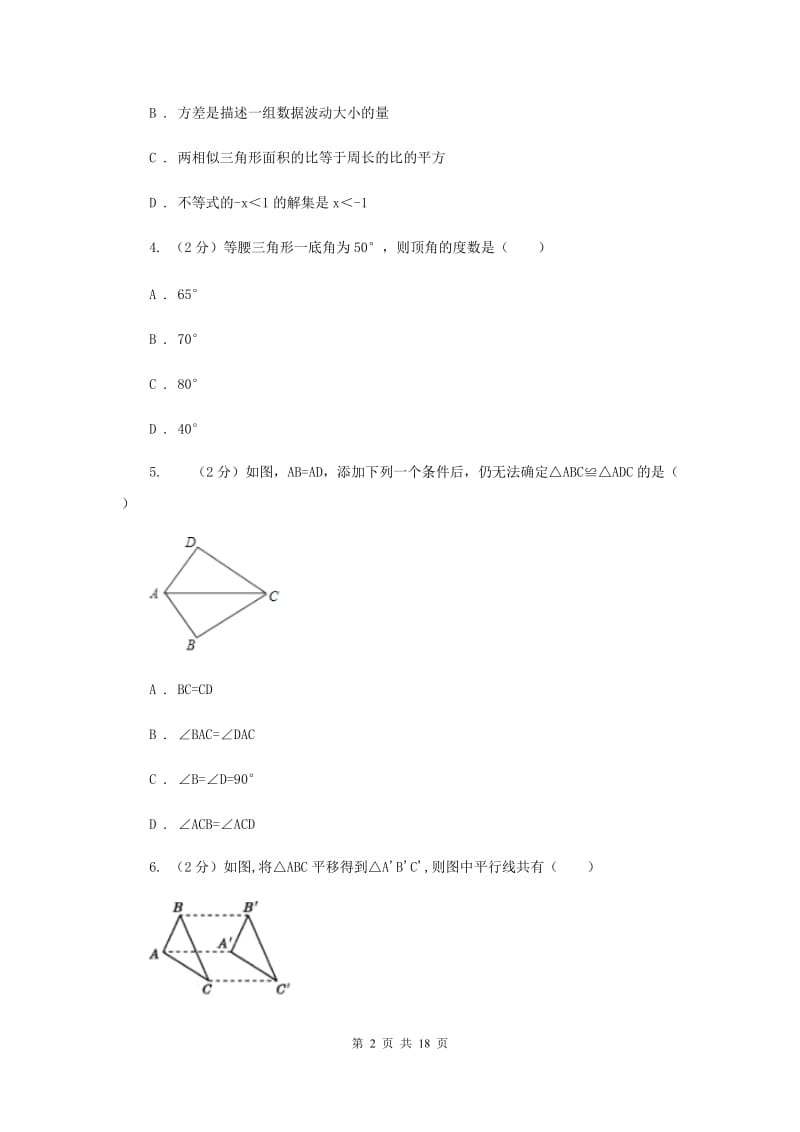 陕西省数学中考试试卷A卷新版_第2页