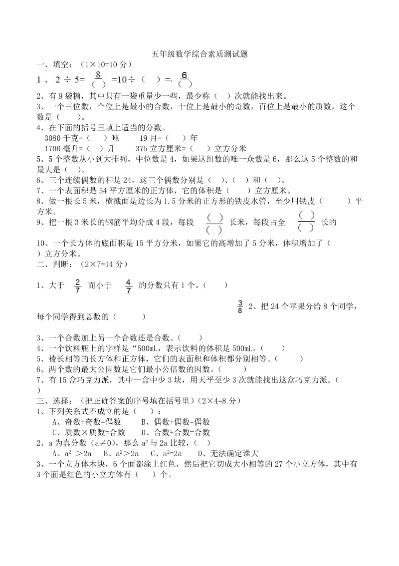 五年级数学综合素质测试题及答案_第1页