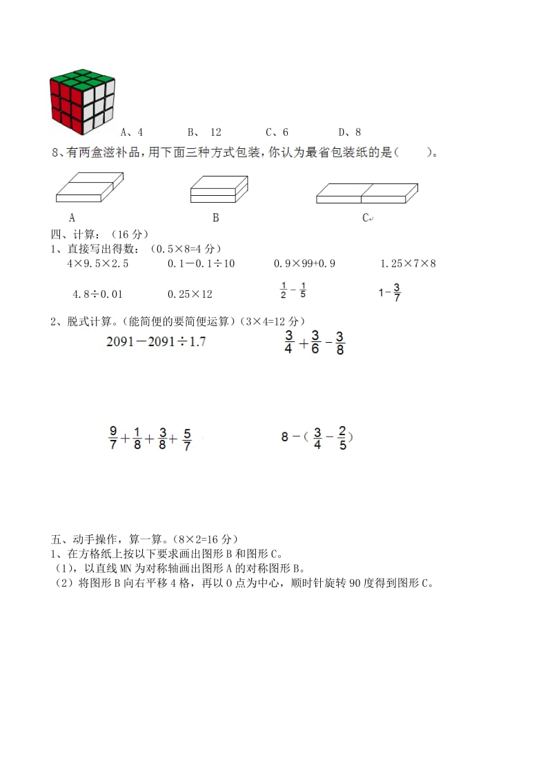 五年级数学综合素质测试题及答案_第2页