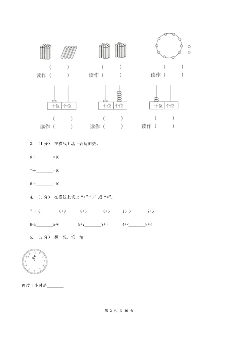 长春版2019-2020学年一年级上学期数学期末试卷C卷_第2页