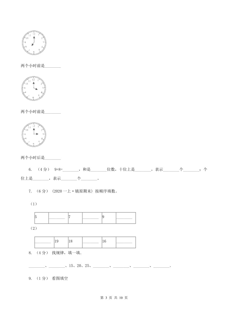 长春版2019-2020学年一年级上学期数学期末试卷C卷_第3页