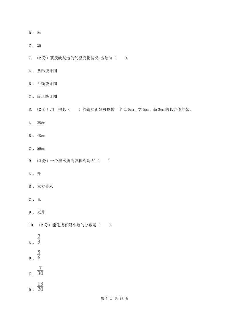 北师大版2019-2020学年五年级下学期数学期末试卷C卷_第3页