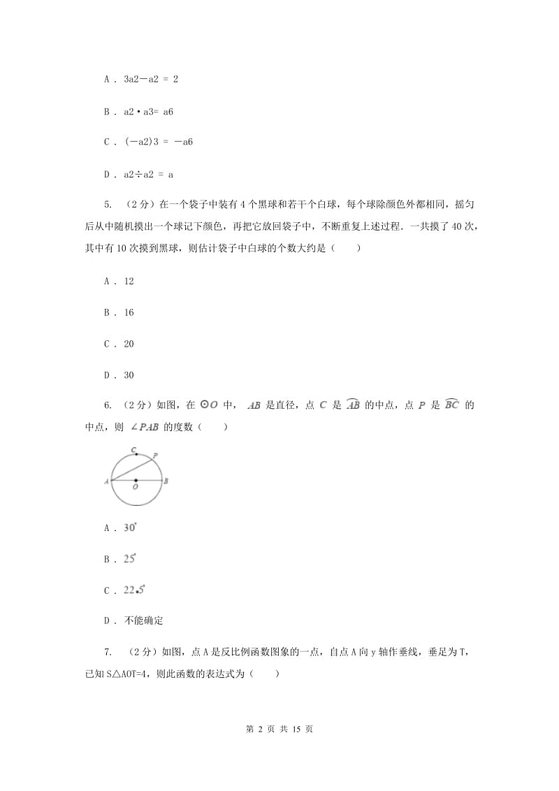 陕西省中考数学一模试卷A卷新版_第2页