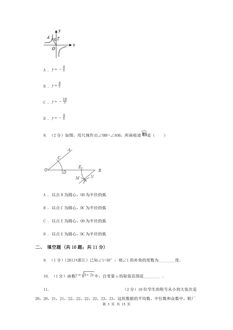 陕西省中考数学一模试卷A卷新版_第3页