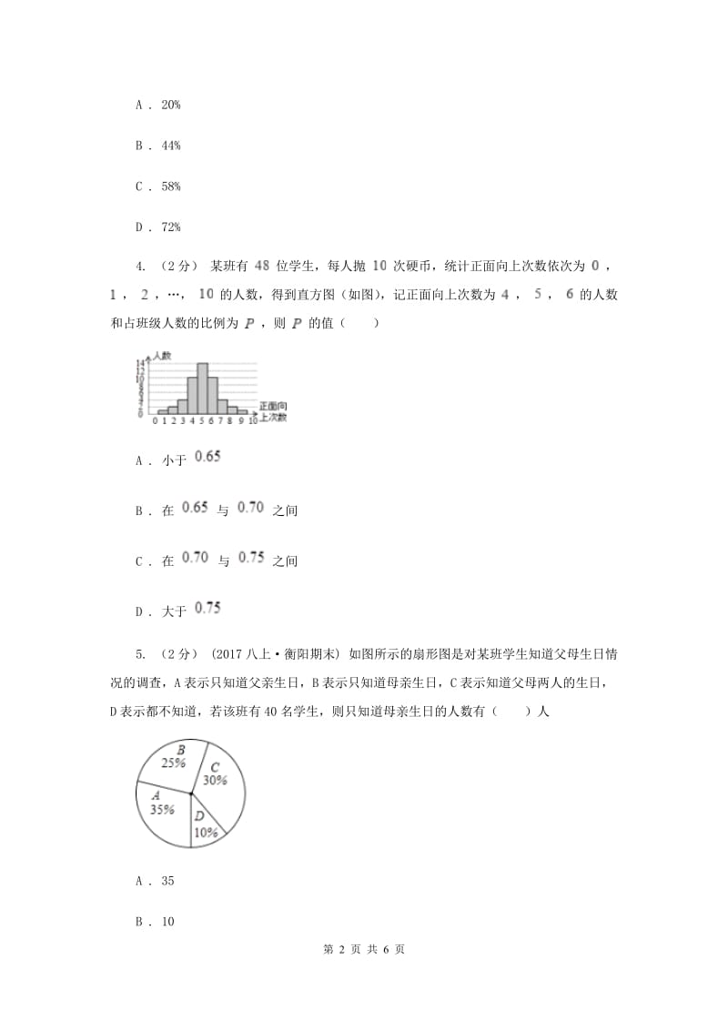 初中数学华师大版八年级上学期 第15章 15.1 数据的收集A卷_第2页