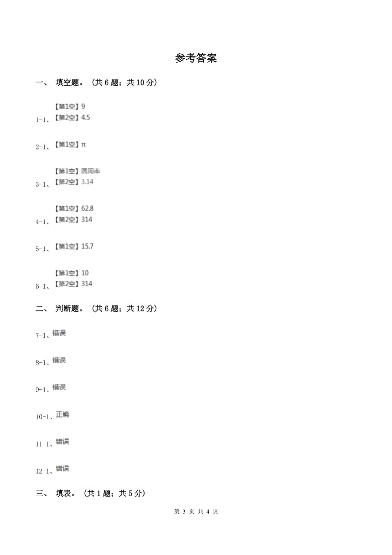 人教版数学六年级上册 第五单元第二课时圆的周长 同步测试C卷_第3页