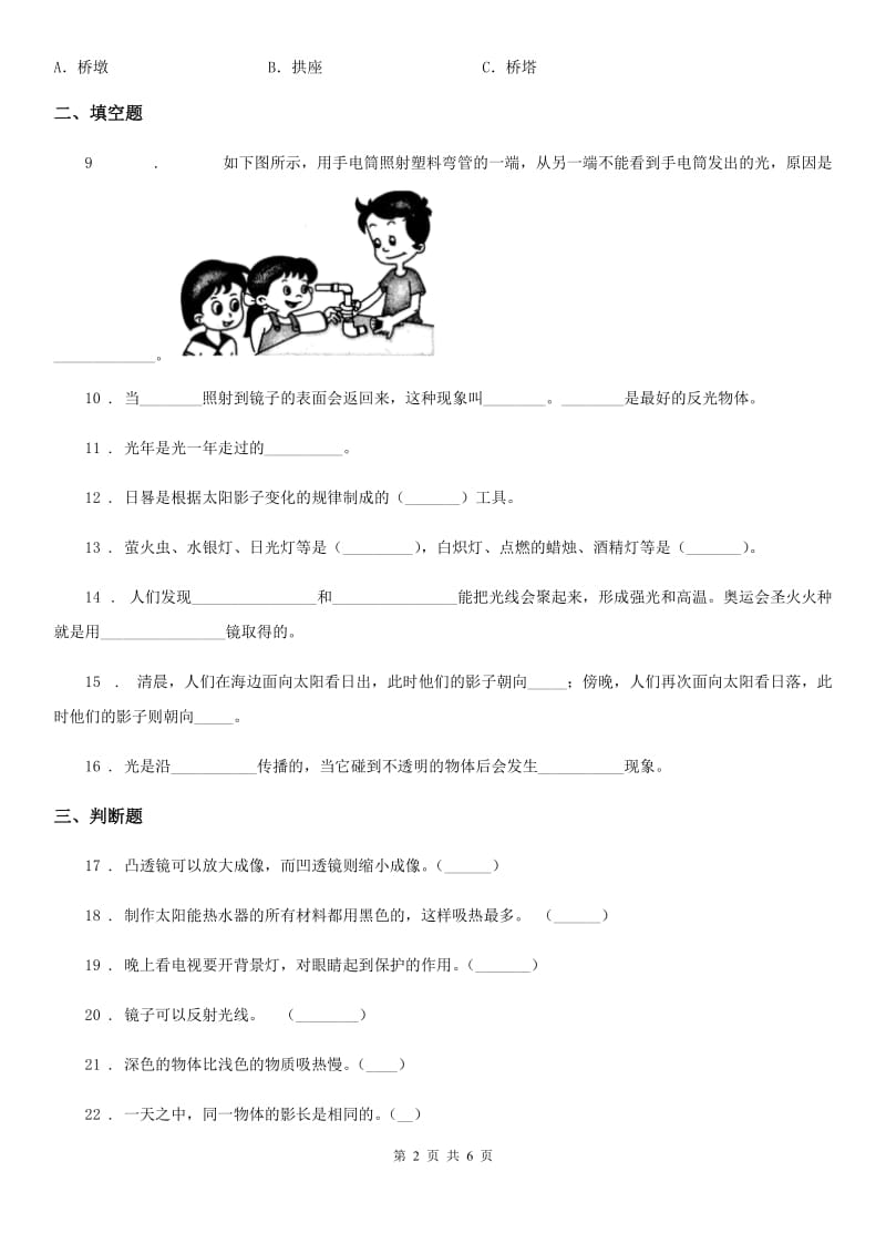 2019-2020年度教科版科学五年级上册第二单元测试卷A卷_第2页