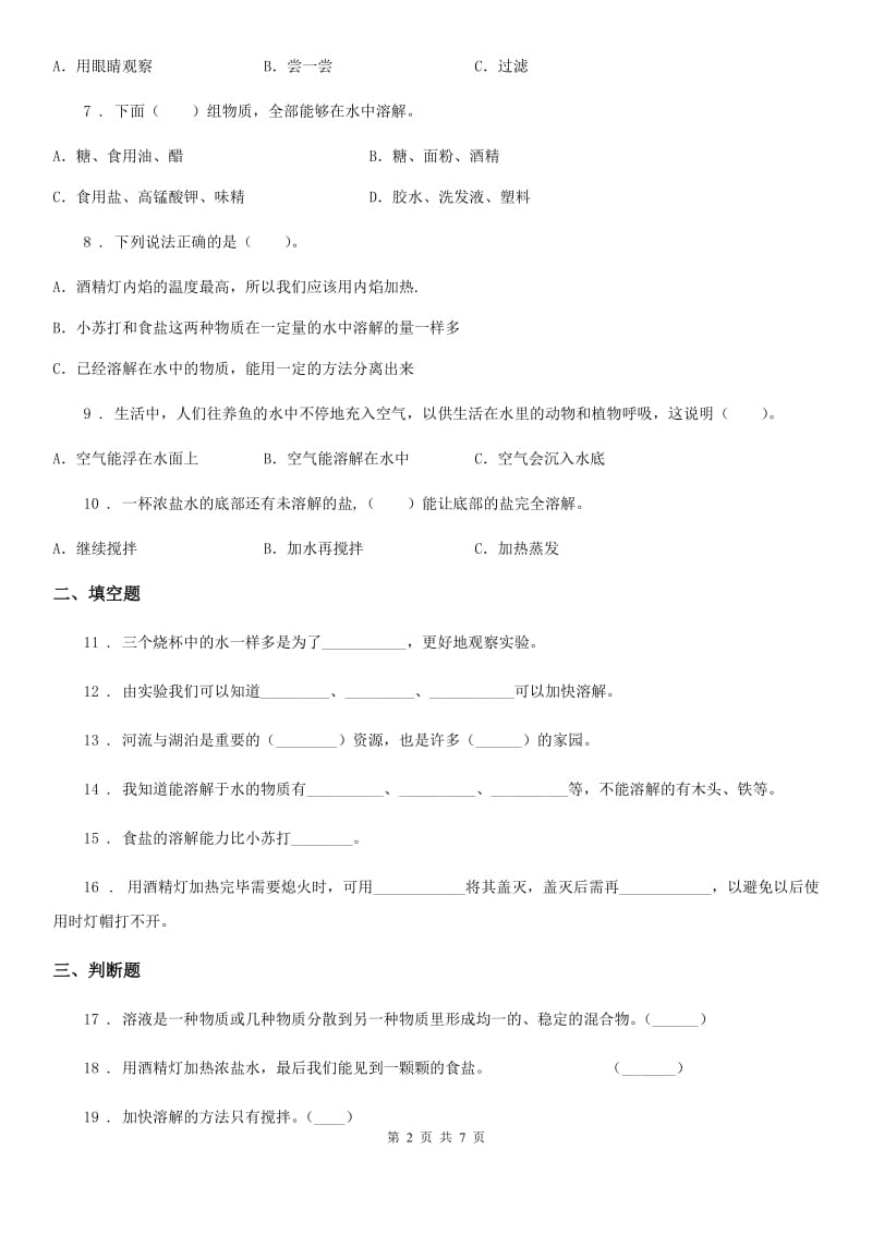 2019-2020学年教科版科学四年级上册第二单元测试卷_第2页