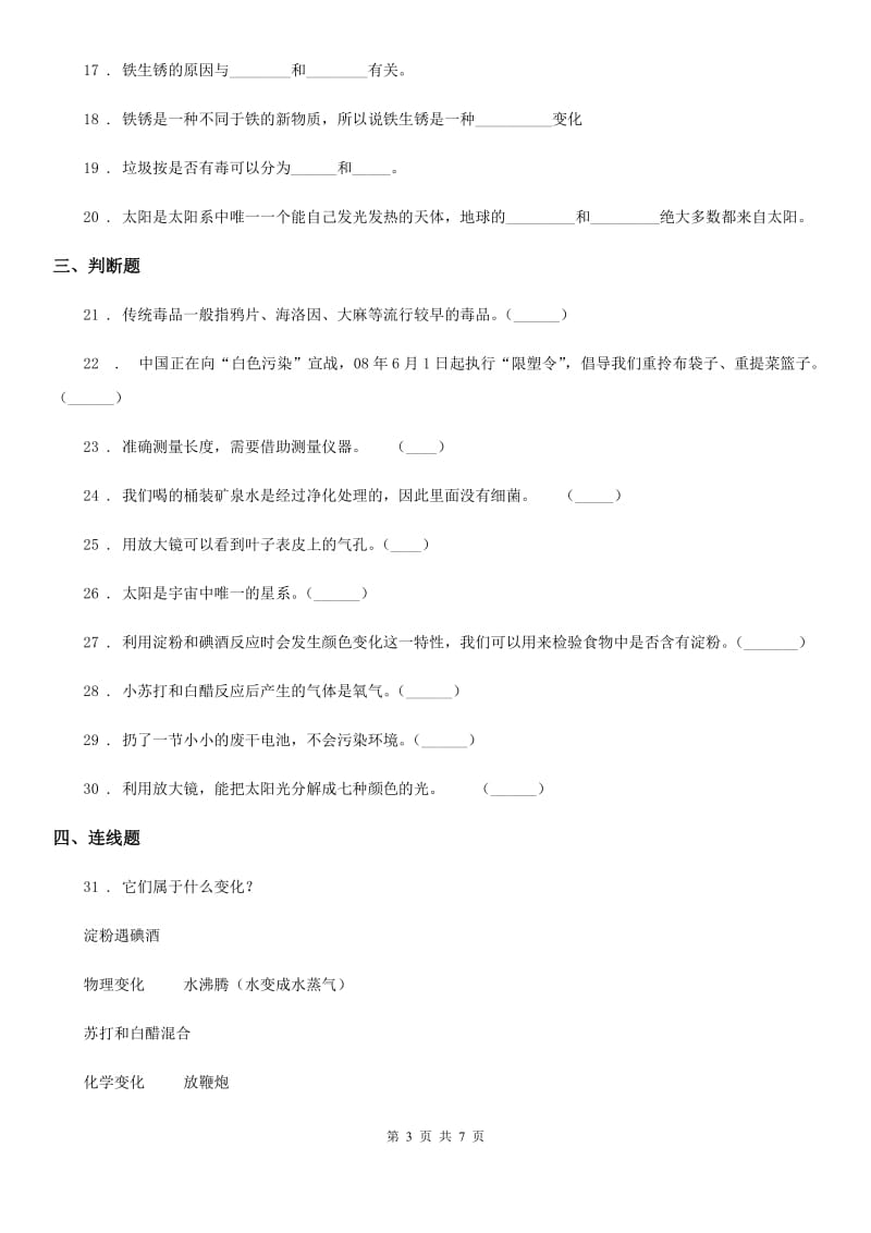 2019-2020年度教科版六年级下册小升初巅峰突破精英百分科学试卷（二）（I）卷_第3页