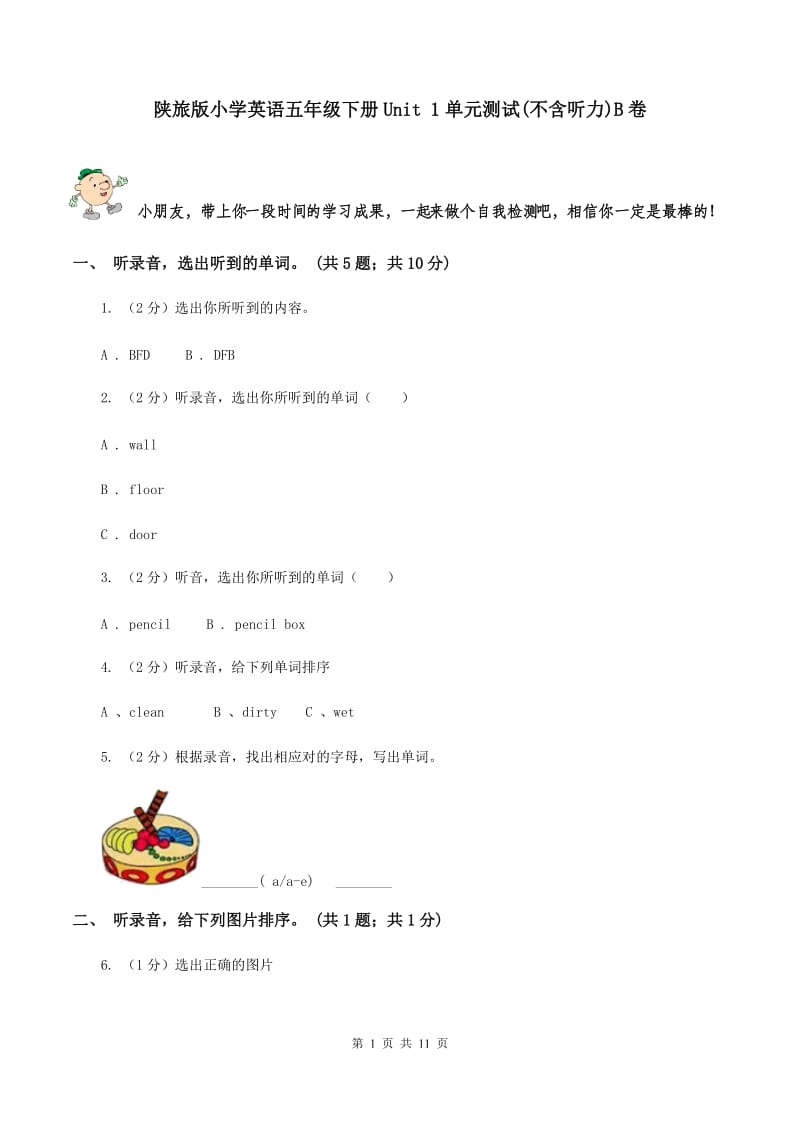 陕旅版小学英语五年级下册Unit 1单元测试(不含听力)B卷_第1页