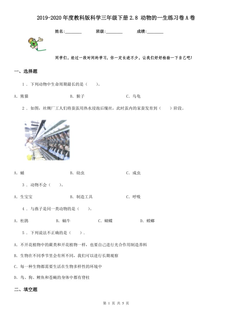 2019-2020年度教科版 科学三年级下册2.8 动物的一生练习卷A卷_第1页