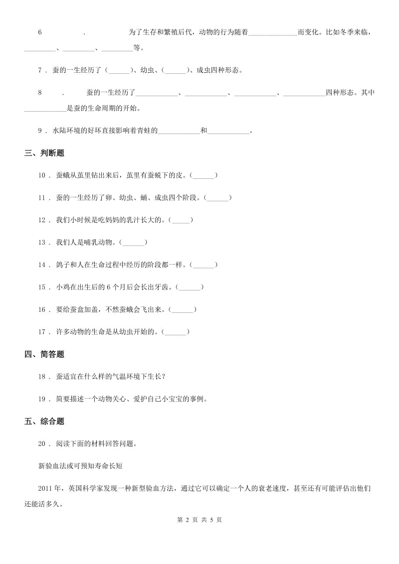 2019-2020年度教科版 科学三年级下册2.8 动物的一生练习卷A卷_第2页