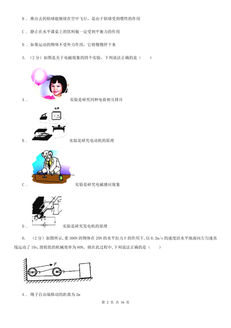 四川省中学中考物理二模试卷A卷_第2页