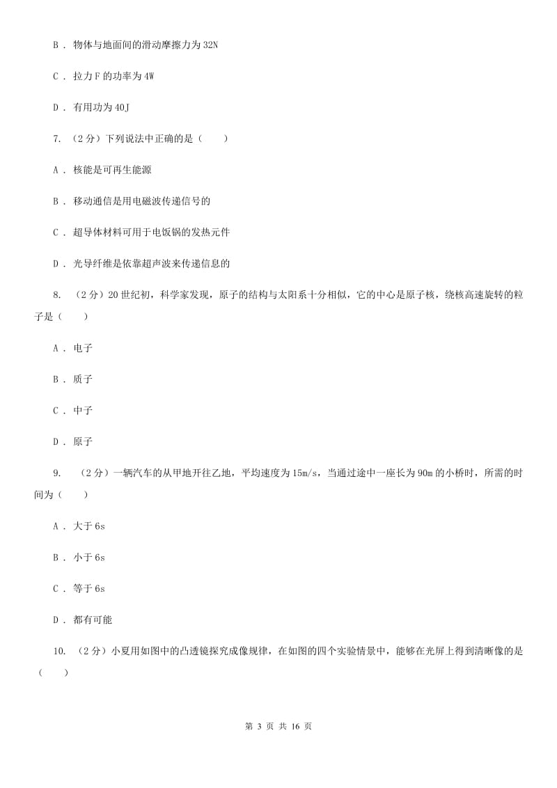 四川省中学中考物理二模试卷A卷_第3页