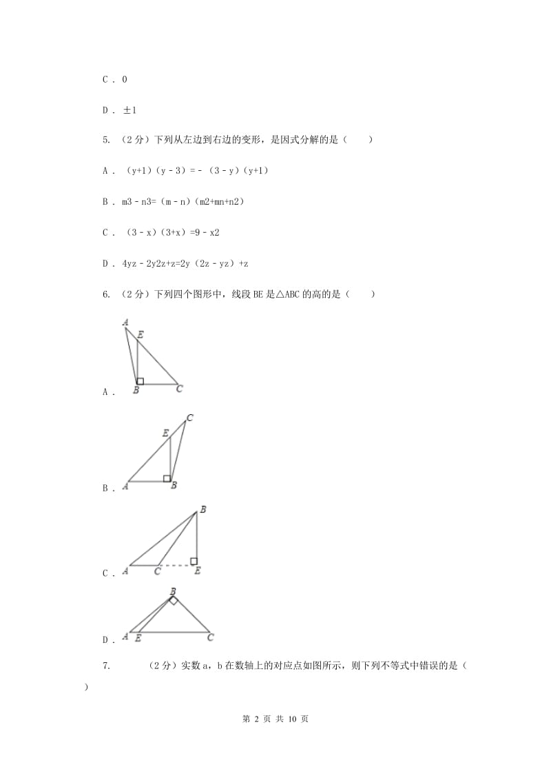 北京市八年级上学期开学数学试卷D卷_第2页